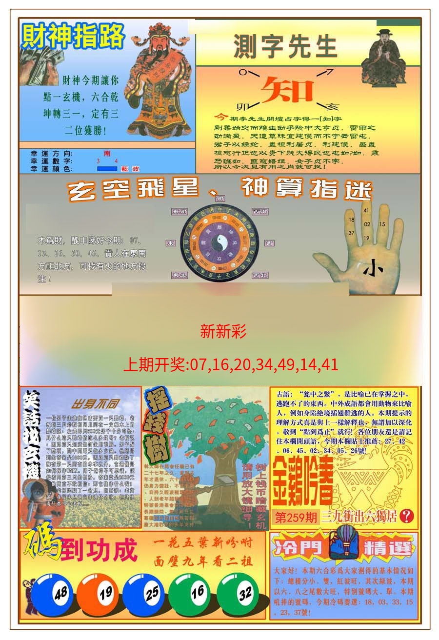 (新版)四柱预测B